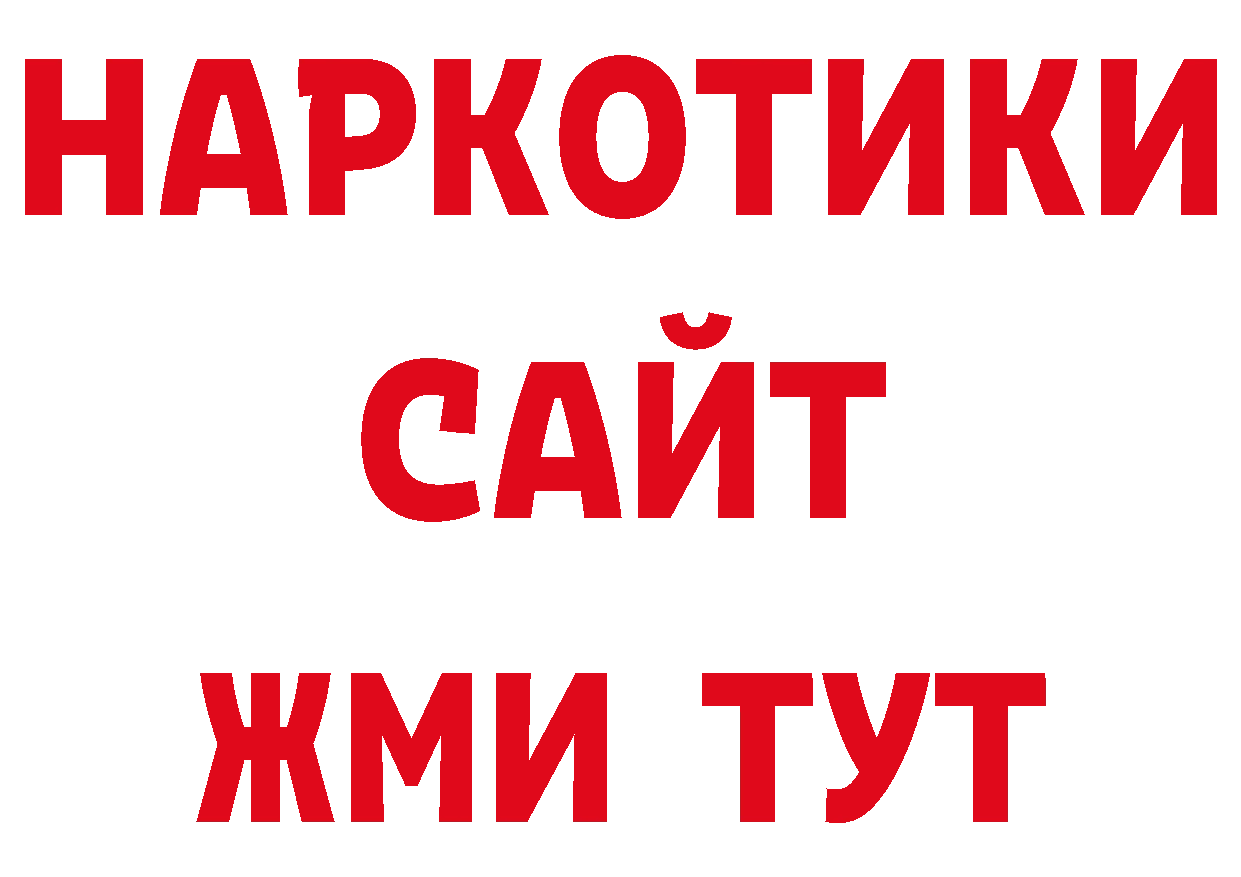 Бутират Butirat рабочий сайт нарко площадка ОМГ ОМГ Ворсма